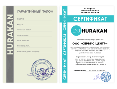 Сертификат Hurakan